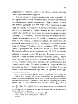 Тибетский перевод сочинений Самтанантарасиддхи | Ф. И. Щербатской