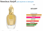 Xerjoff Newcleus 100ml (duty free парфюмерия)
