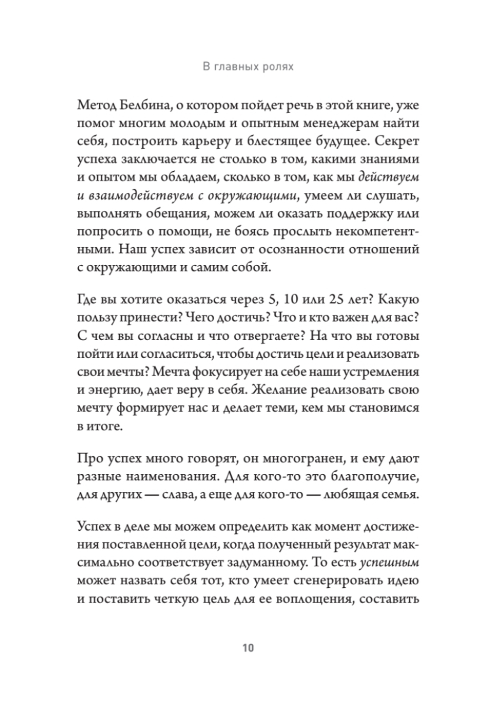 В главных ролях. Найти себя, превратить мечты в планы, прокачать карьеру и жизнь