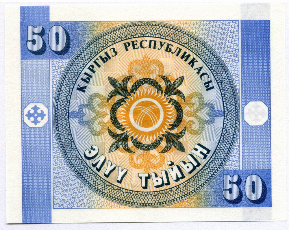 Банкнота Кыргызстан 50 тыйын 1993 год. UNC