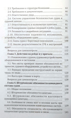 Организация службы на судах внутреннего плавания