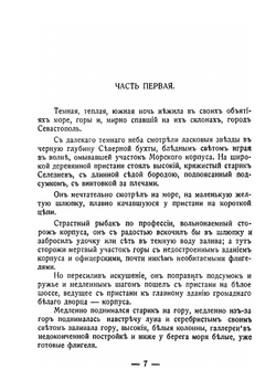 Последние гардемарины | В. фон Берг