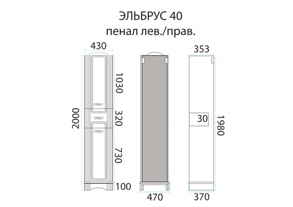 Эльбрус - 40 Пенал белая эмаль 1 ящ. прав. / Б/К