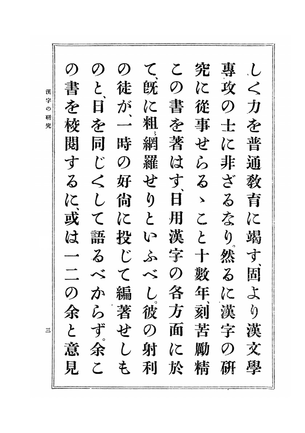 Kanji no kenkyu | Tsunemasa Adachi