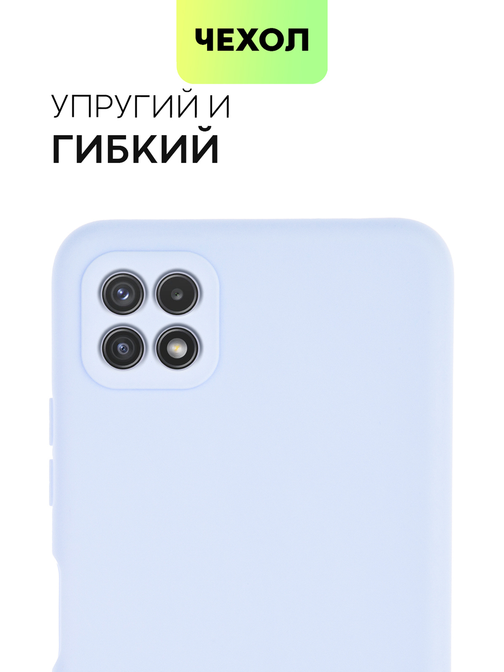 Чехол BROSCORP для Samsung Galaxy A22S 5G оптом (арт. SS-A22S(5G)-COLOURFUL-LIGHTBLUE)