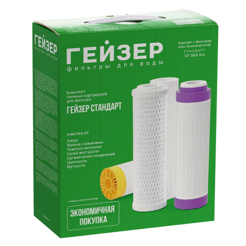 Комплект картриджей Гейзер-Стандарт С-2 жесткая вода, 50086
