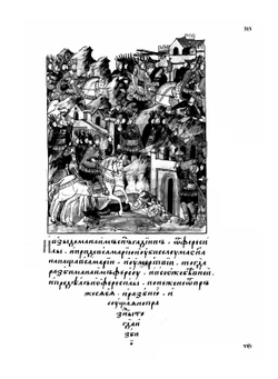Лицевой летописный свод Ивана Грозного. Библейская история. Книга 3 (часть 2) | Коллектив авторов