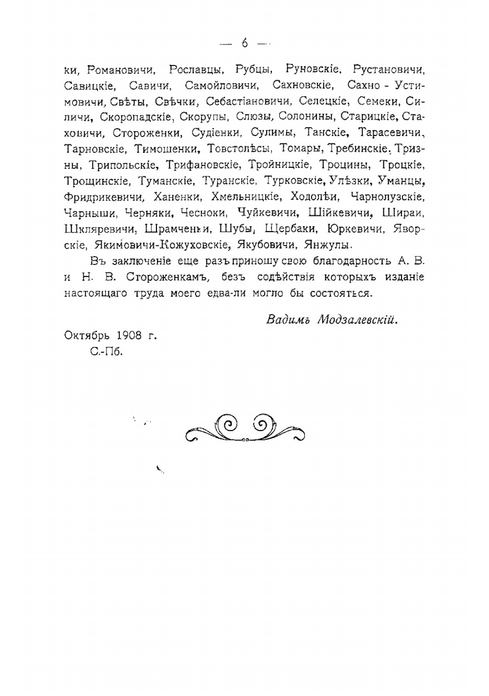 Малороссийский родословник. Том 1 | Модзалевский Вадим Львович