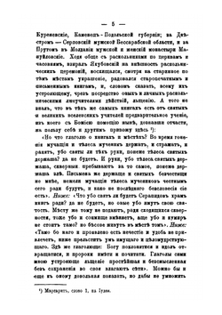 Краткая записка о раскольнических слободах, монастырях, вновь возникших сектах и прочих тому подобных | А.А. Титов