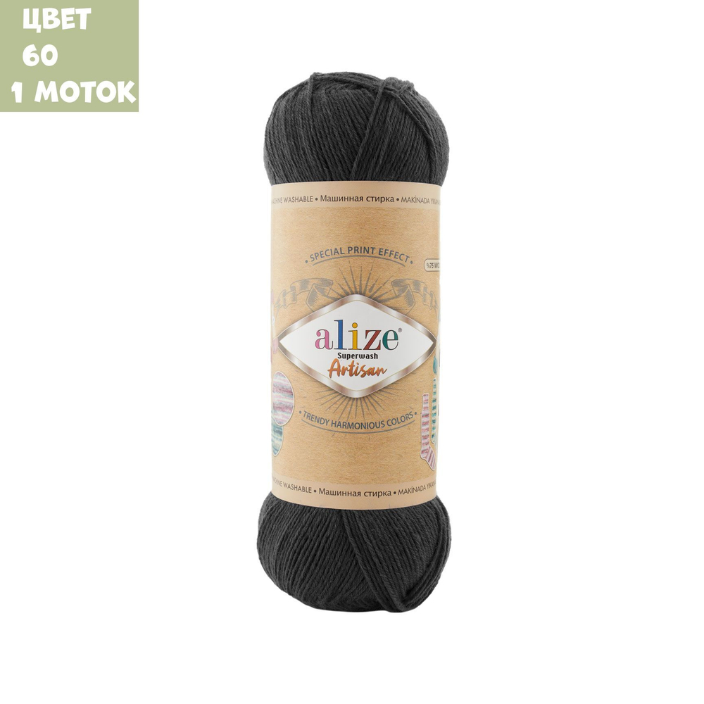 Superwash Artisan (alize)