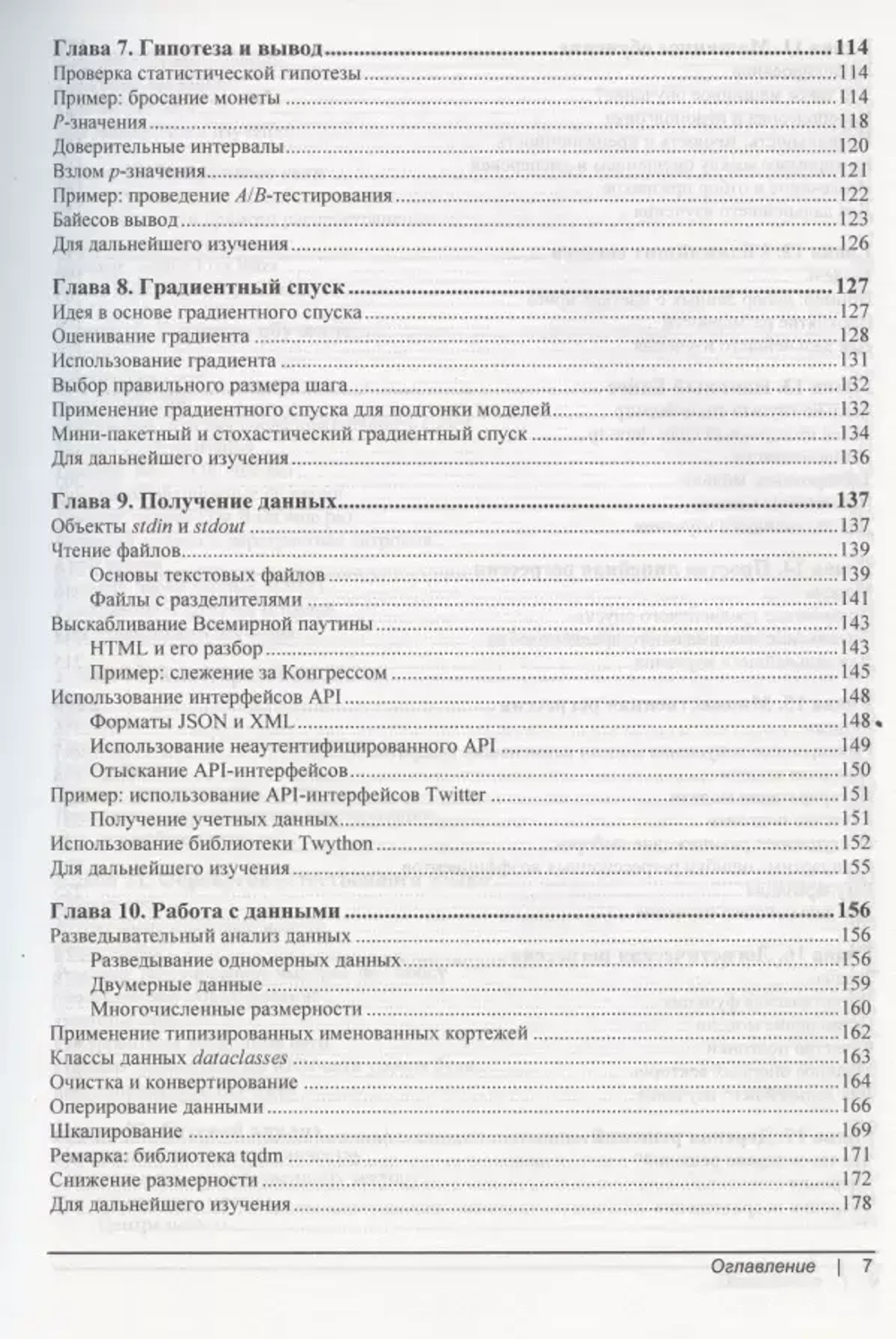 Книга: Джоэл Грас "Data Science. Наука о данных с нуля", 2-е изд.