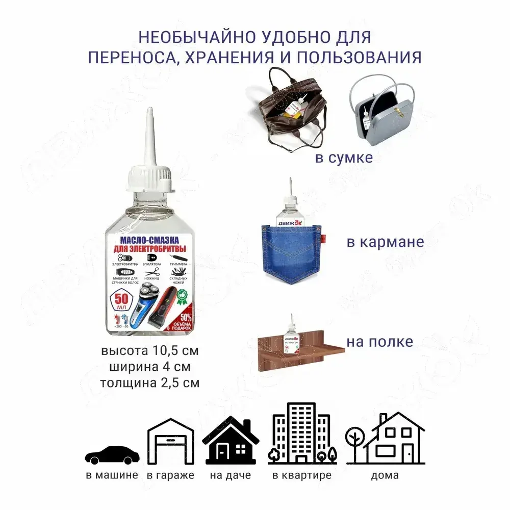 Масло - смазка для электробритвы 50 мл