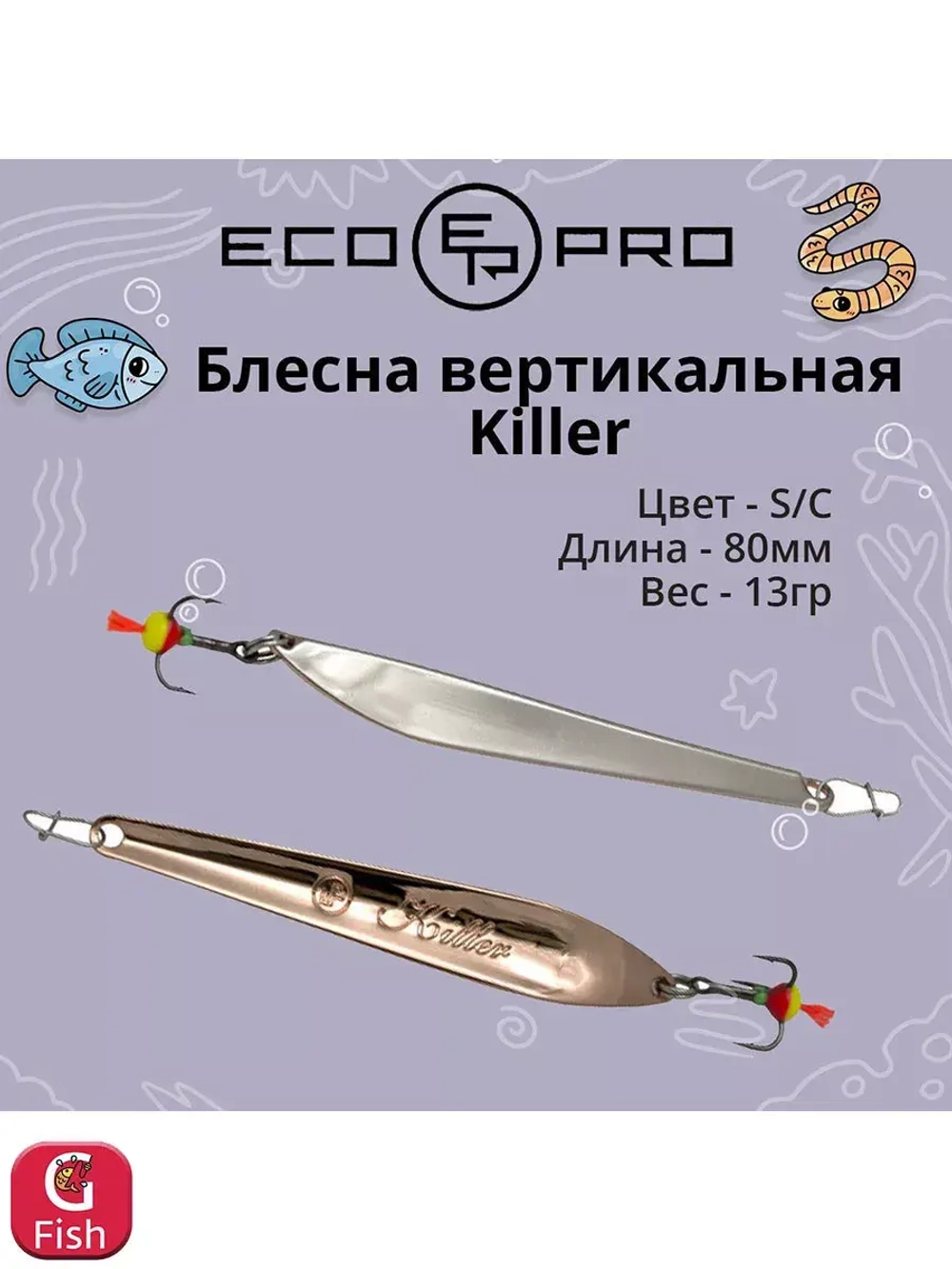 Блесна для рыбалки ECOPRO Killer