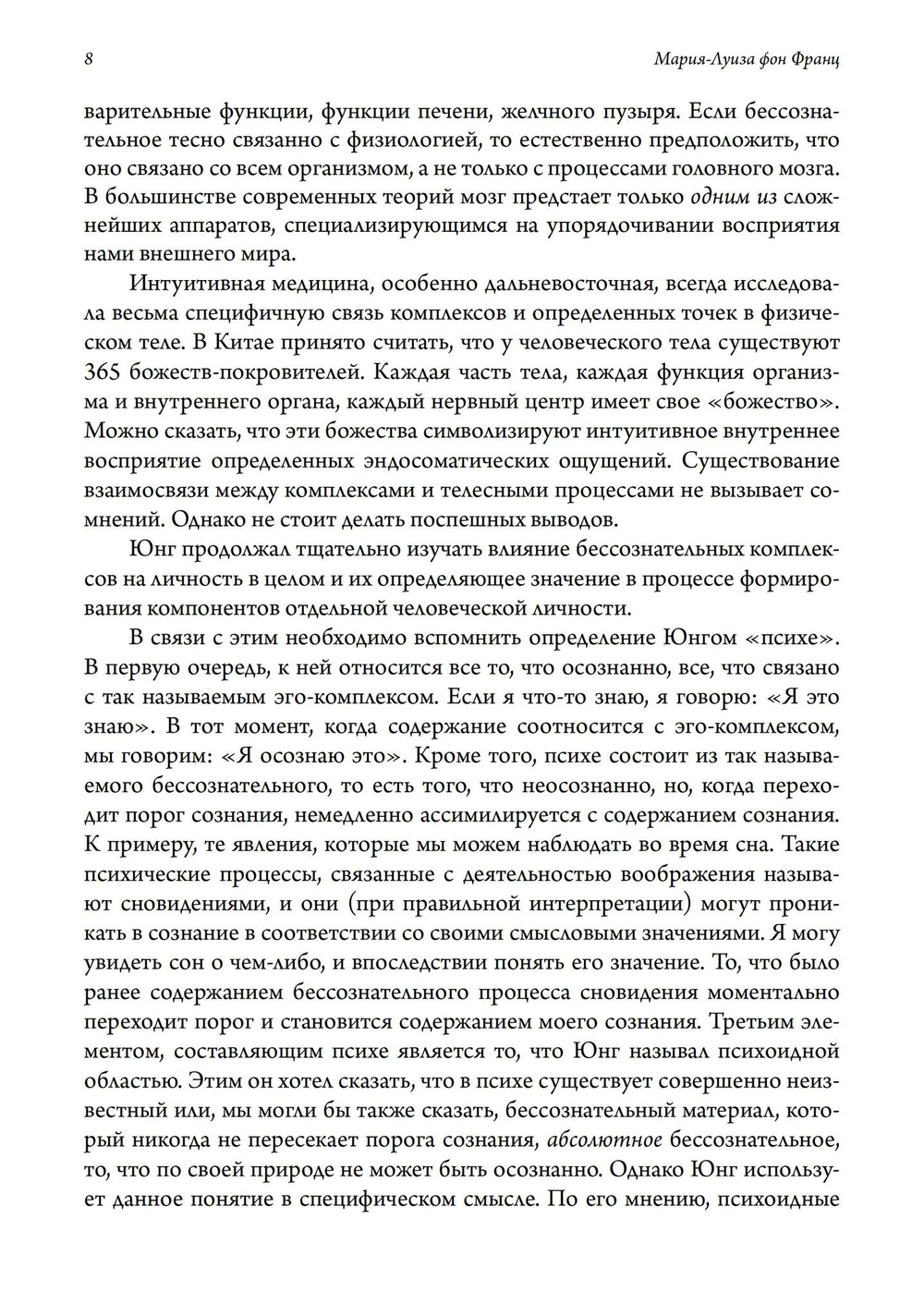 Психэ и материя. 2 издание