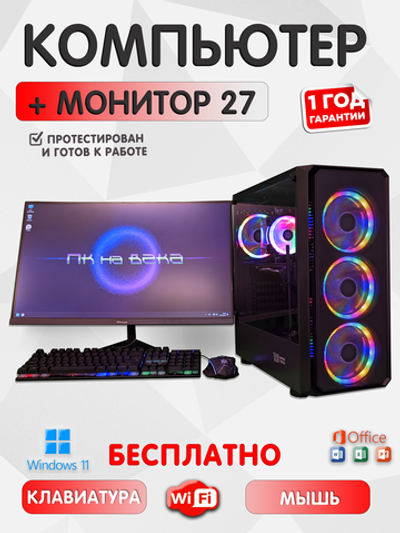 Basetech GFX03 c Монитором 27 дюймов / AMD RADEON RX 580 8GB / INTEL XEON 2650V4 / 32 RAM / 1TB