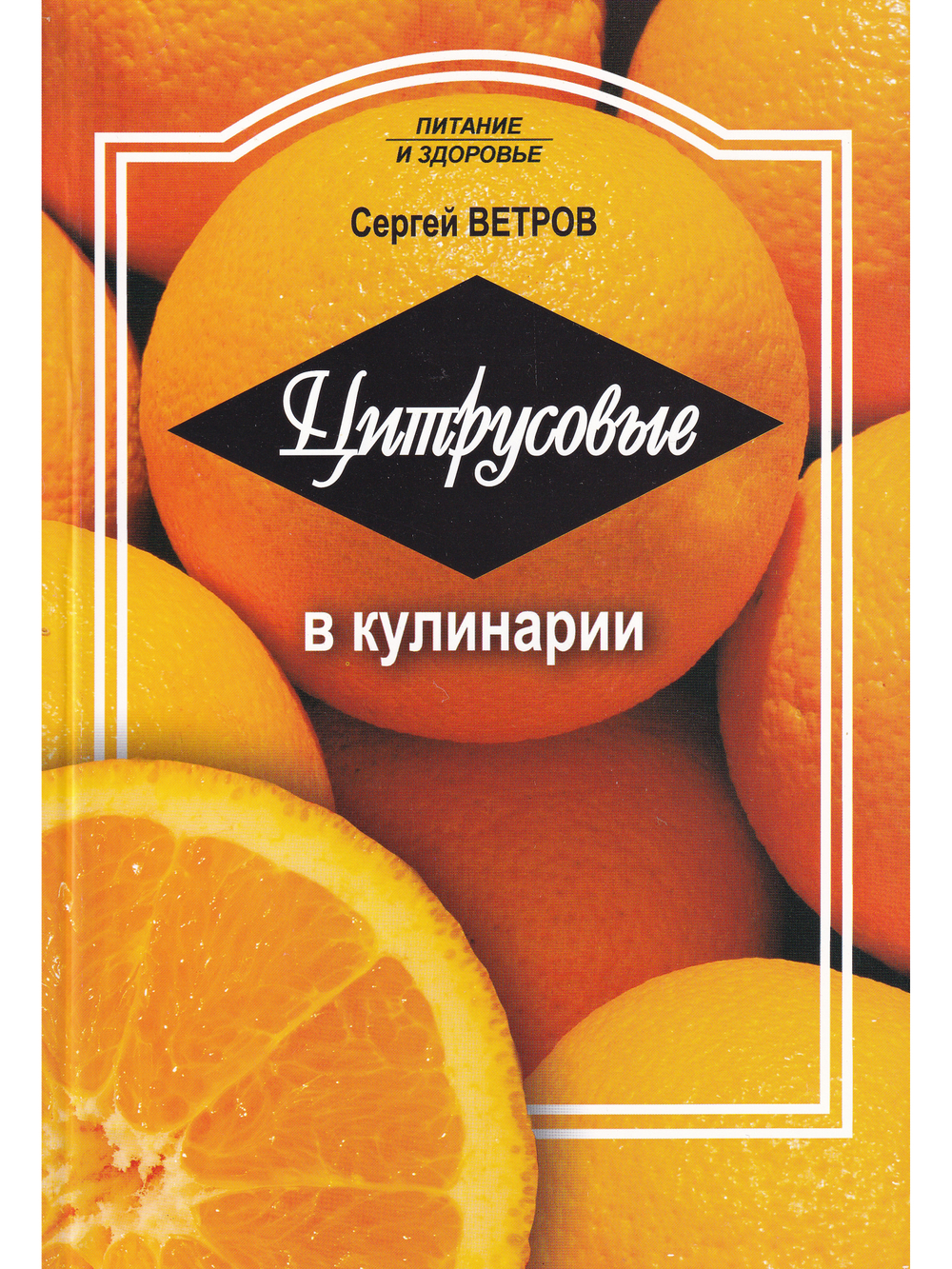 Цитрусовые в кулинарии
