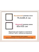 Рама для картин и фотографий 75x95