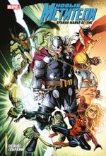 Комикс Новые Мстители. Полное собрание. Том 5