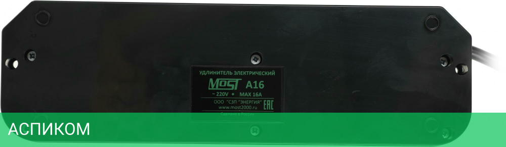 Сетевой фильтр Most A16 3м 6 розеток черный
