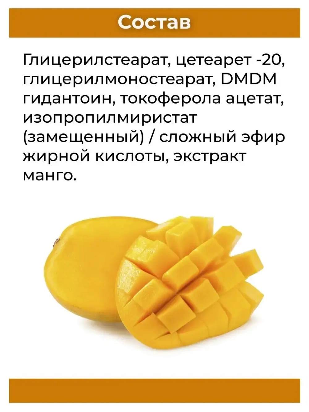 Крем для ног смягчающий с манго из Таиланда