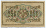Кредитный билет 250 рублей 1917 года. Временное правительство. Кассир Софронов АГ-370. VF