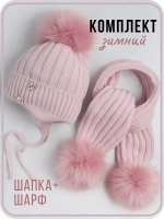 Шапка для девочки зимняя вязаная и шарф