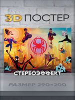 Стереопостер с 3D-эффектом "Человек-паук"