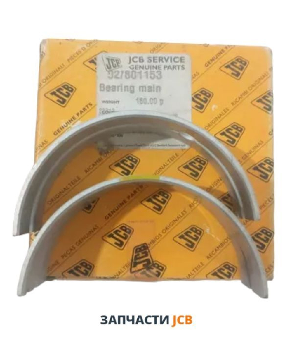 Вкладыши коренные (жёлтый) (x2) JCB 02/801153, 02-801153, 02801153