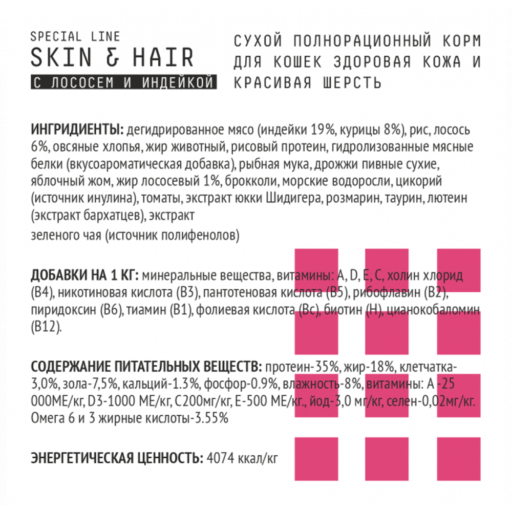 Уценка! Повр. упак. /Сухой корм AJO Cat Skin & Hair для кошек - здоровая кожа и красивая шерсть