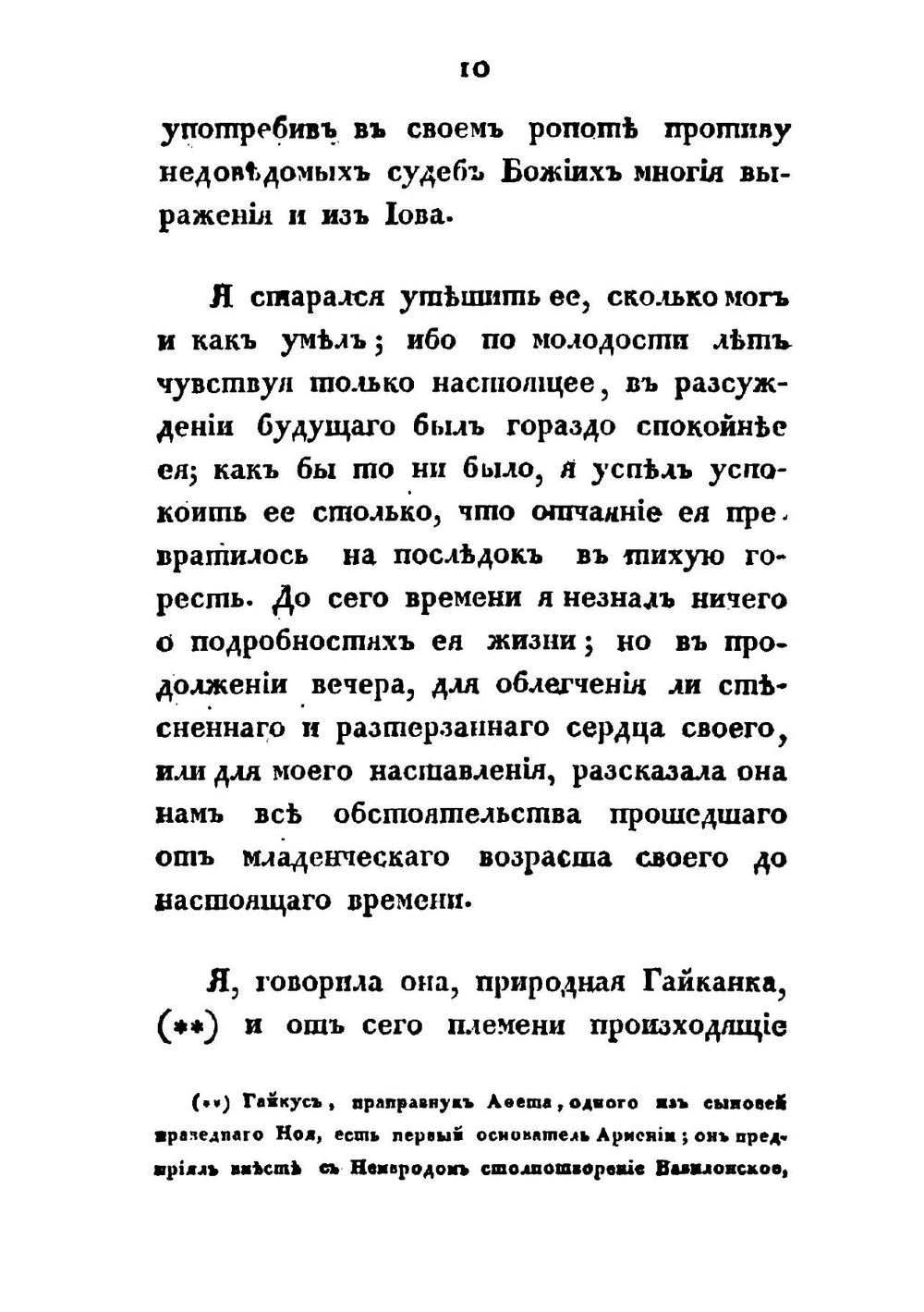 Жизнь и приключение Артемия Араратского. Часть 1 | А. Араратский