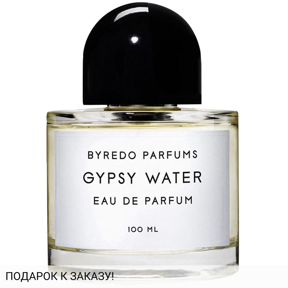 Byredo Gypsy Water