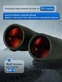 Бинокль Levenhuk New Karma PRO ED 10x50