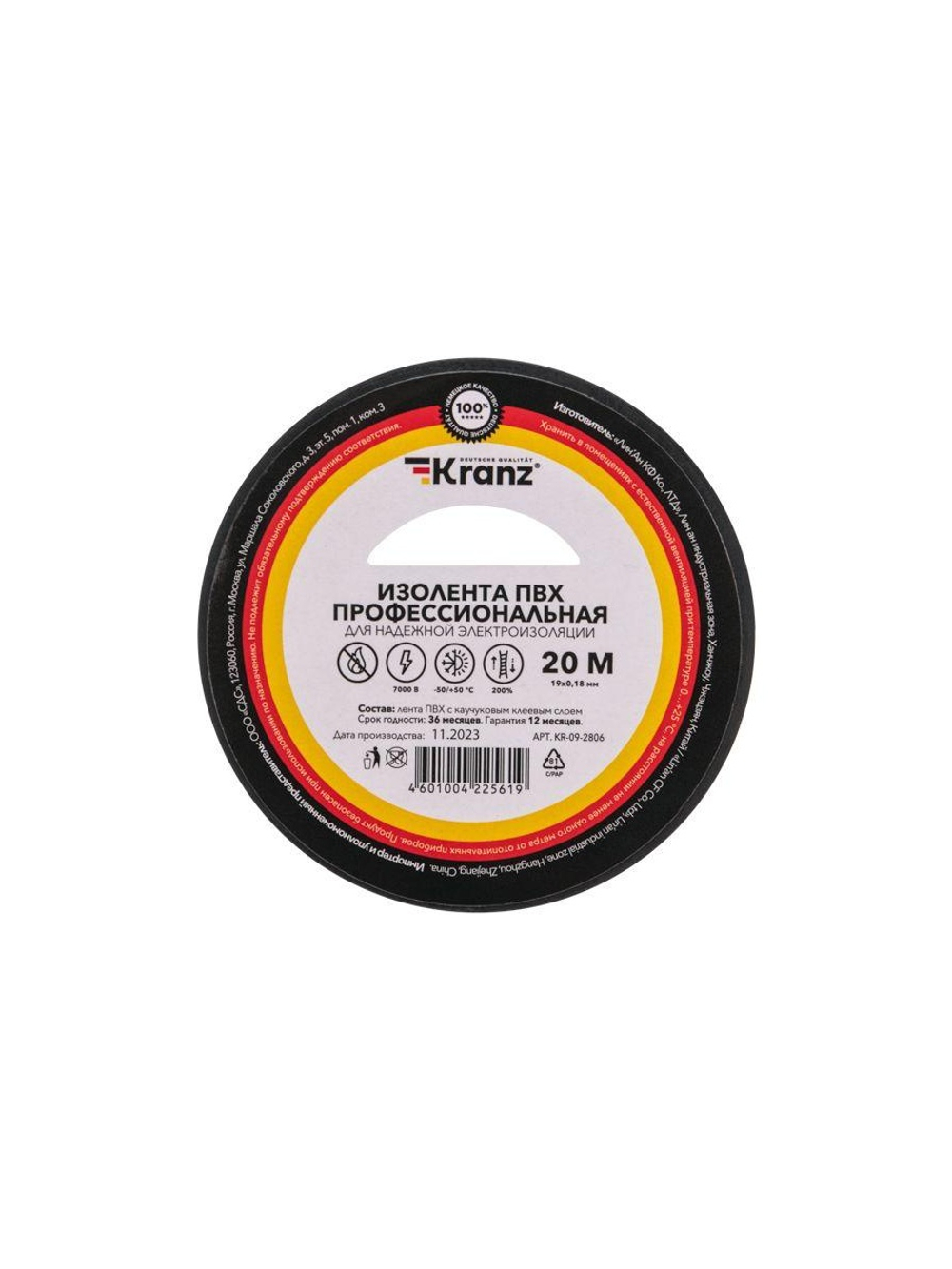 Изолента ПВХ профессиональная 0.18х19мм 20м черн. Kranz KR-09-2806
