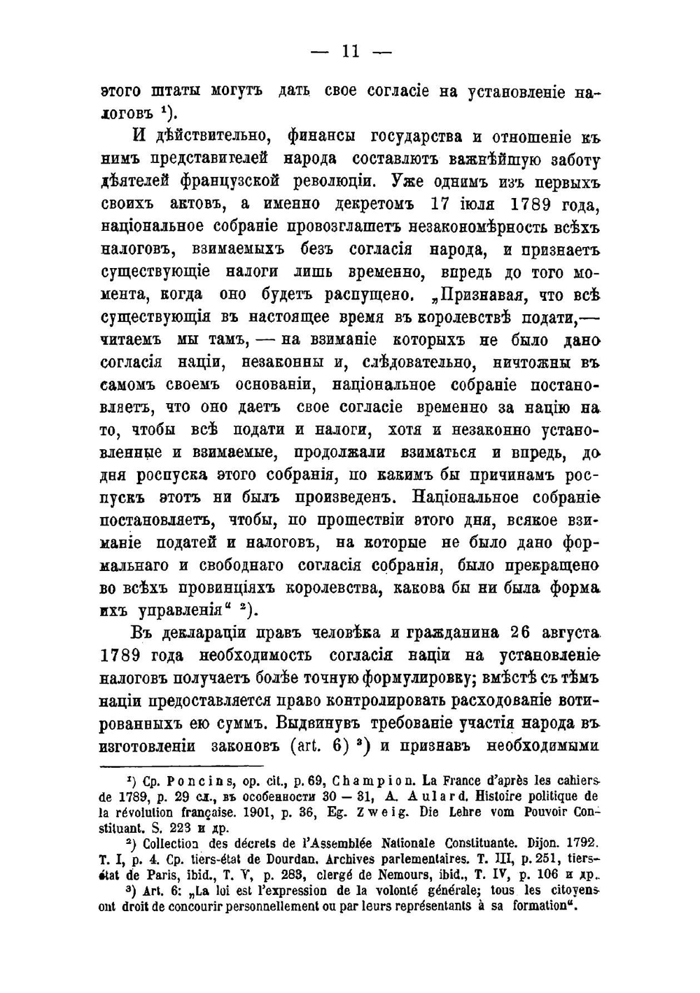 Бюджетное право французского парламента. из "Журнала Министерства Юстиции" (сентябрь-октябрь 1915 г.) | А. А. Алексеев