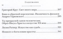 И. Языкова. Красота сквозь века