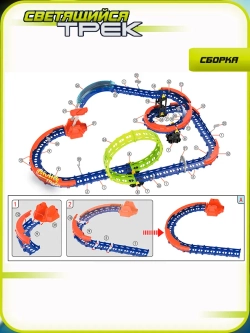 Светящийся автотрек с машинкой перевертышем неон петля (1 машинка) 53 детали
