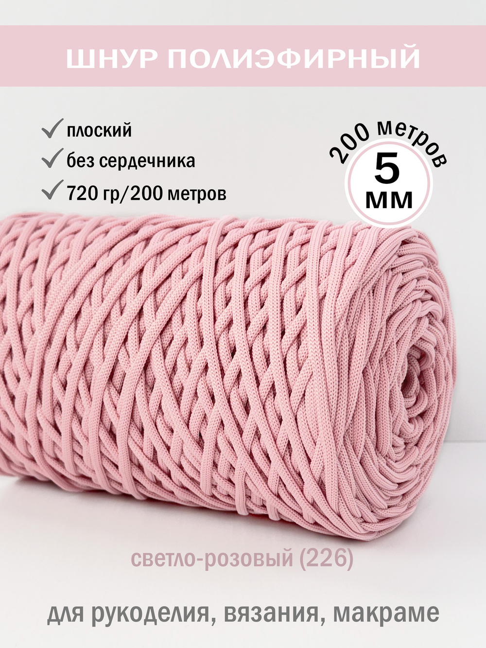 пэш-5-200-светло-розовый(226)
