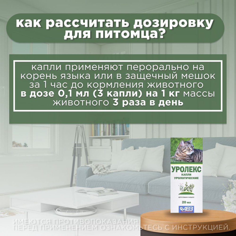 Капли урологические для профилактики и лечения МКБ, острых и хронических заболеваний мочевыводящих путей и почек АВЗ Уролекс для собак и кошек, 20 мл