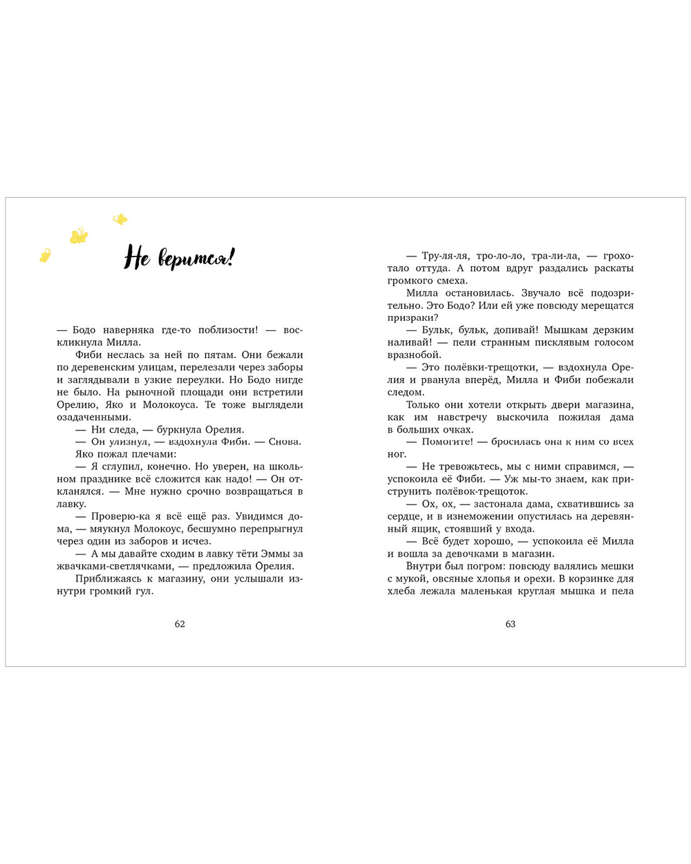 CLEVER-чтение. Милла и мини-мамонтёнок. Путешествие со звёздным вихрем