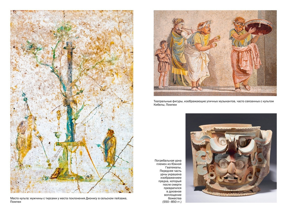 Золотая ветвь: Магия и религия от древних мифов до празднования смерти