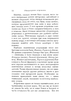 Общедоступная астрономия | Н.К. Фламмарион