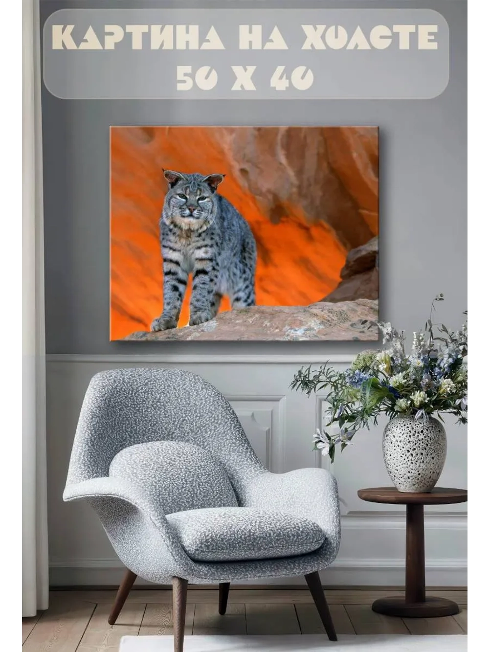 Картина на стену 40 X 50 Рысь