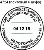 Trodat 4724 P2F почтовый датер автоматический, черная подушка
