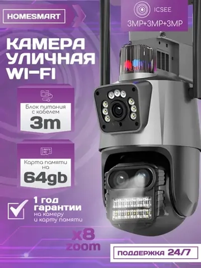 Уличная камера видеонаблюдения 6MP зум 8Х + MicroSD 64Gb
