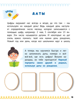 Домашка на отлично! Программа начальной школы за 20 минут в день. Таблица умножения, фигуры, логика