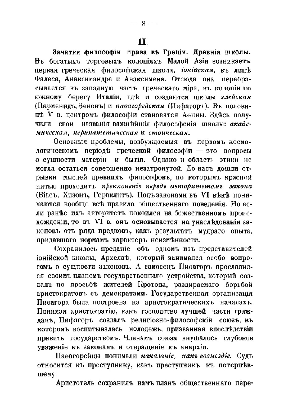 Краткий курс истории философии права | Шершеневич Габриэль Феликсович