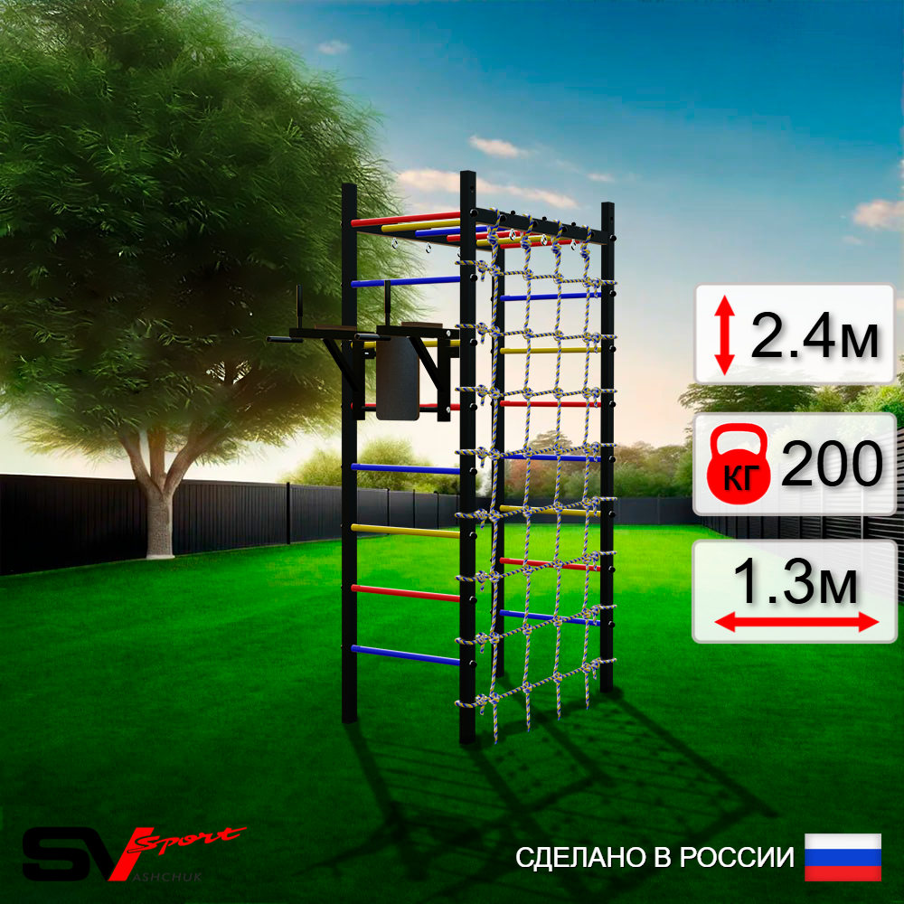 Уличный спортивно-игровой комплекс Sv Sport Рукоход У333 (Брусья/Сетка)