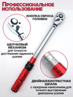 Динамометрический щелчковый/предельный ключ , 10-60 Нм, 3/8"