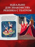 CLEVER-чтение. Музыкальный театр. Лебединое озеро