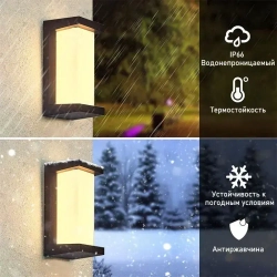 Светильник влагозащитный настенный уличный садовый фасадный IP66/Настенный светильник,12 Вт